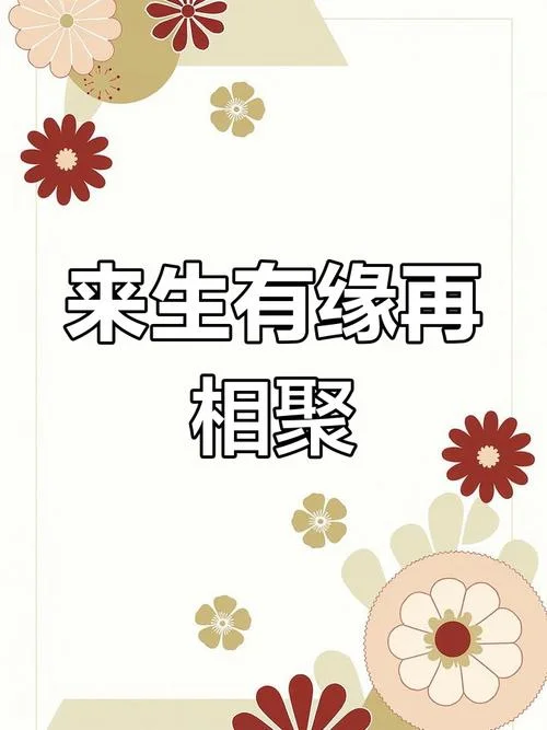 今生有你足矣下一句_1