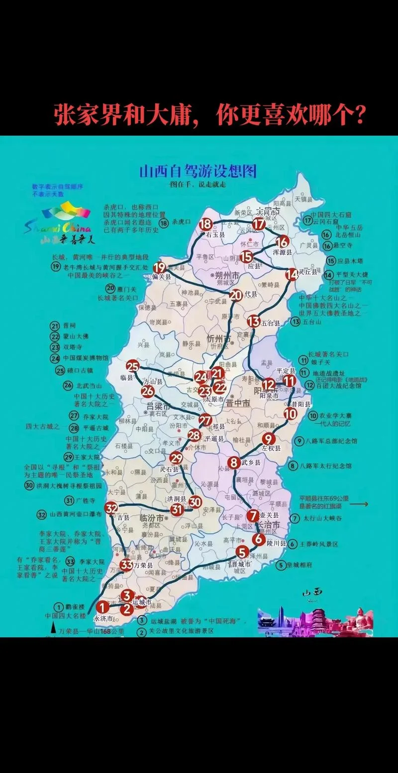 山西景点地图地图_2