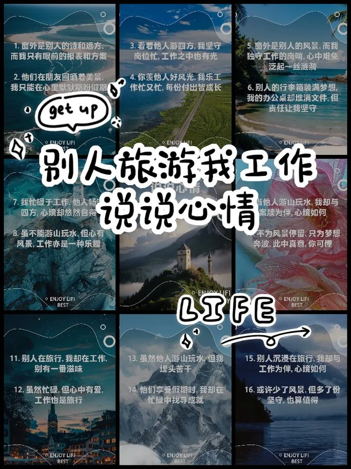 公司组织旅游的说说_2