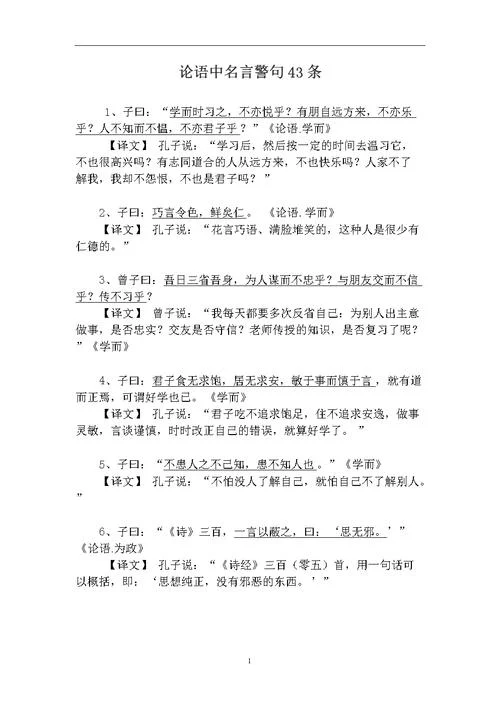 论语十则感悟_1