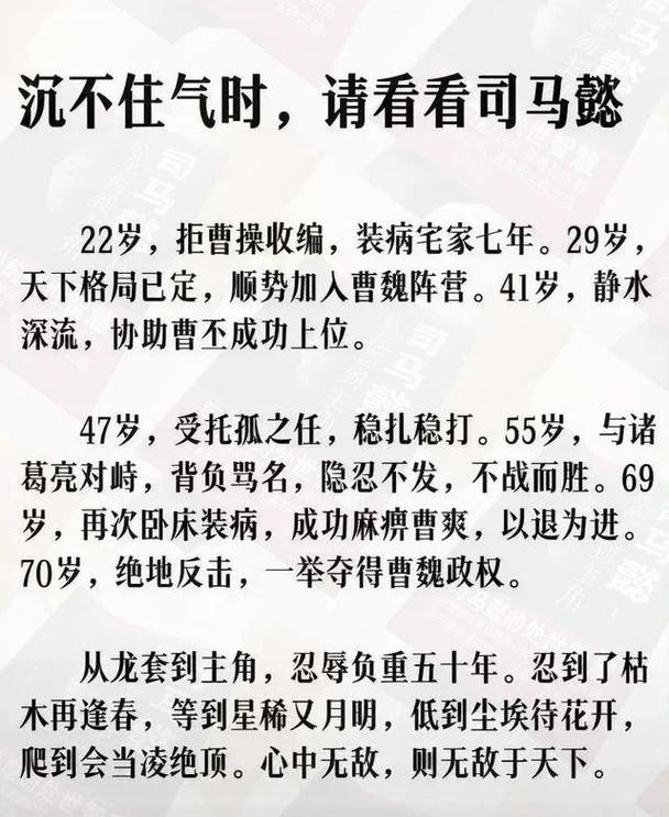 大军师司马懿感悟_1
