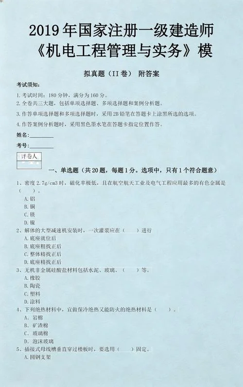 一级建造师考前答案_1