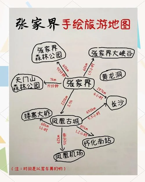 张家界旅游景点地图_1