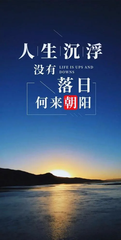 人生感悟正能量-人生感悟正能量