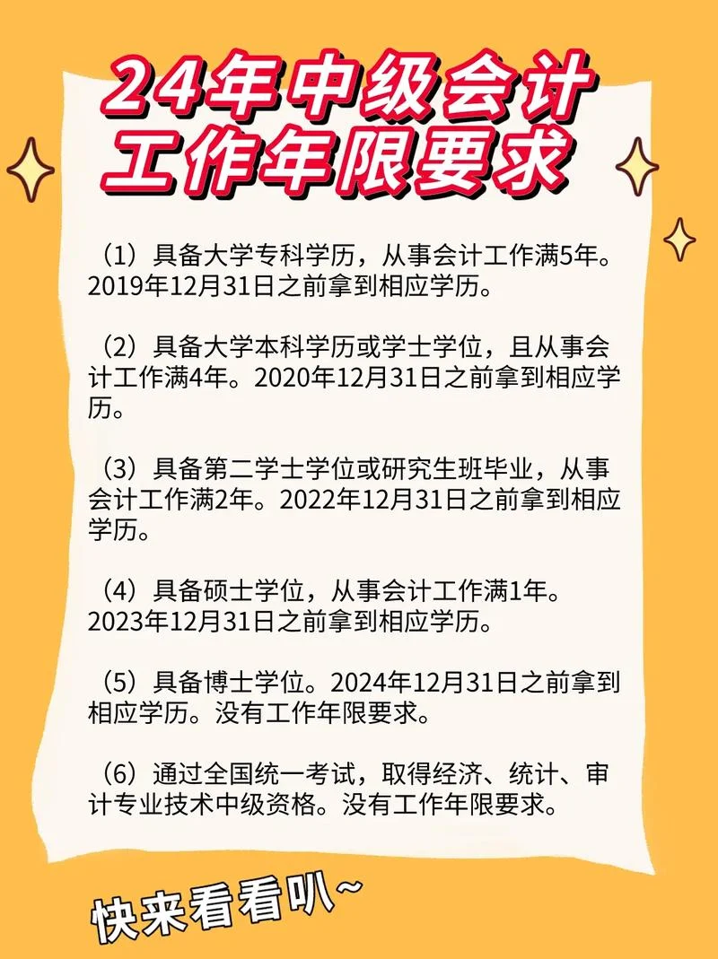 24年中级会计师报名条件_1