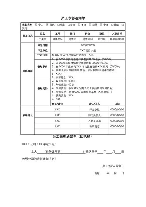 通知单格式怎么写图片_1