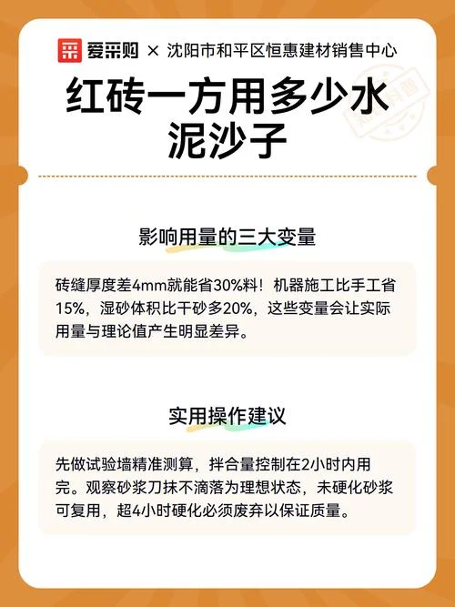 一平方米用多少块红砖和水泥_1