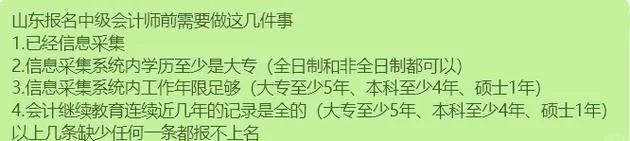 山东中级会计师报名条件_1