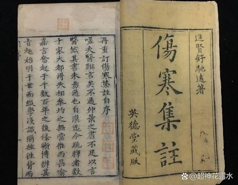 寒伤杂病论是谁写的_1