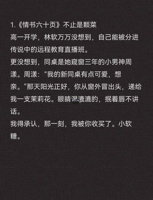 甜文小说推荐校园文案_1