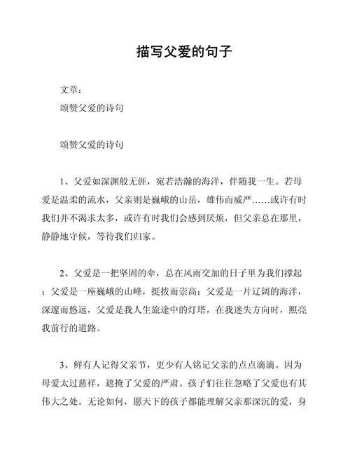 父女情感语录与感悟_2
