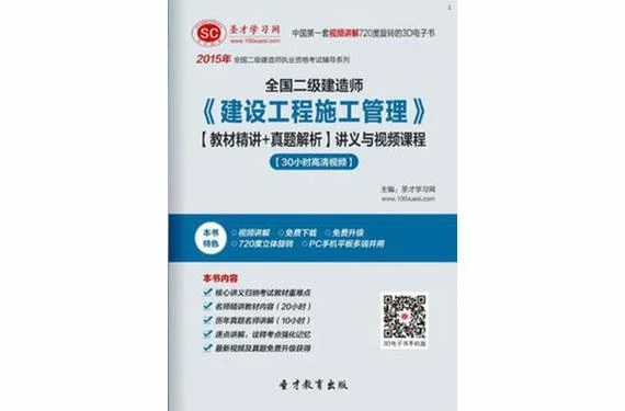 二级建造师电子教材_2