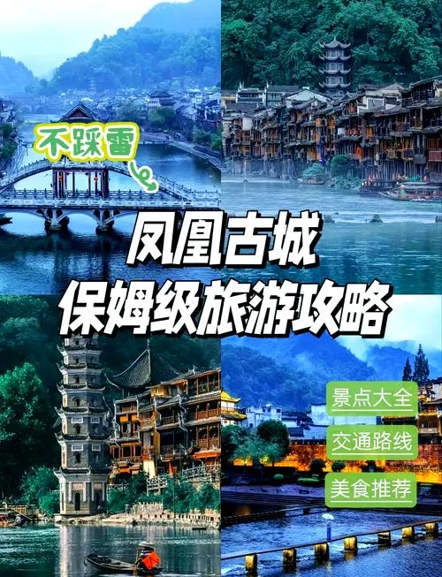 凤凰古城历史介绍_2