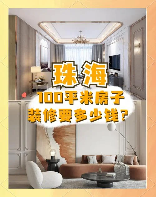 装修多少钱一百平方_2