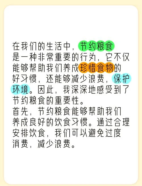 珍惜粮食的文案_1