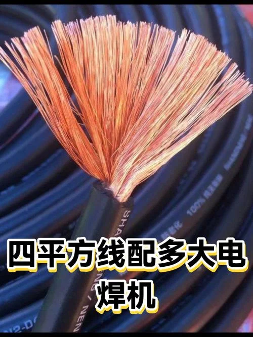 220v电焊机用多少平方的线_1