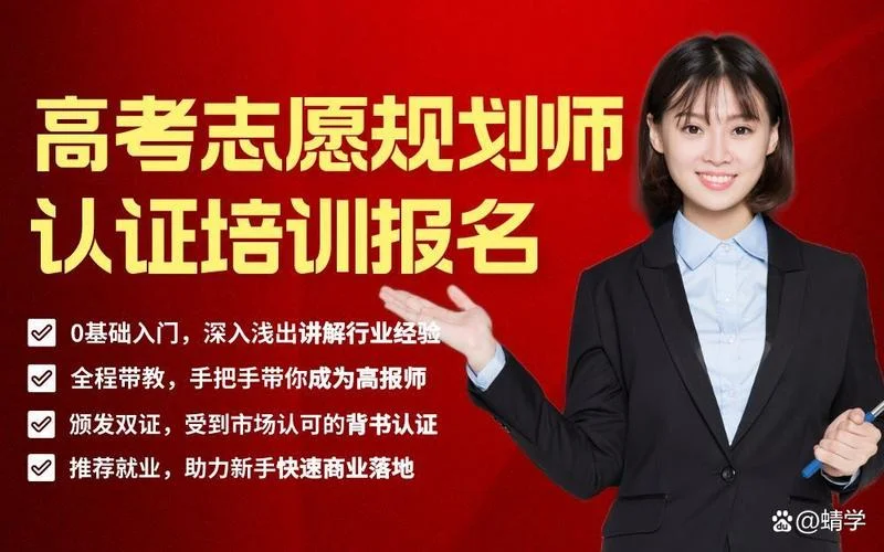 高考报考志愿咨询师_2