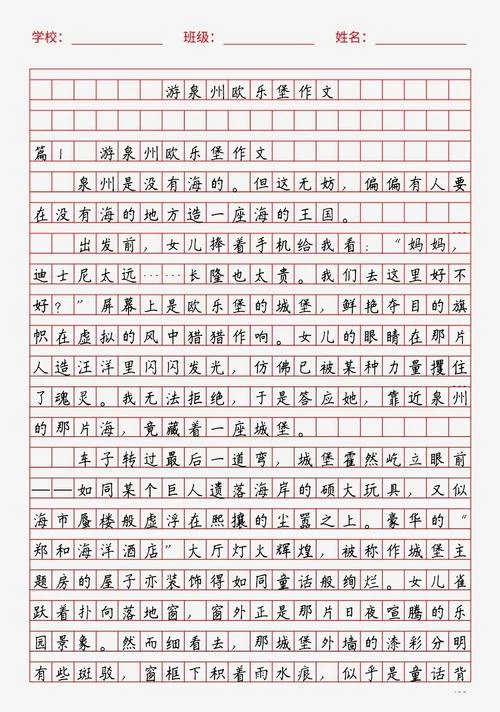 欧乐堡一日游作文-欧乐堡一日游