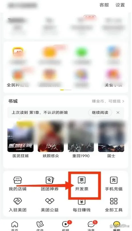美团发票在哪里查_1