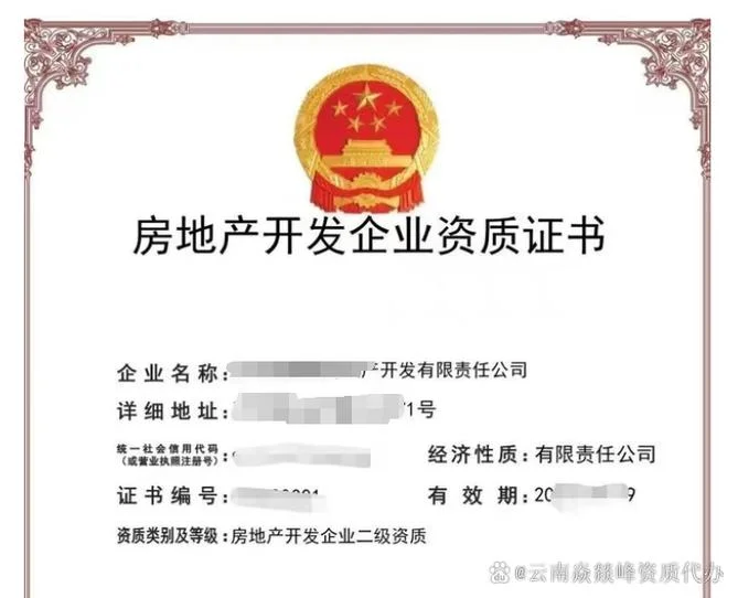 办理房地产开发资质哪家好_1