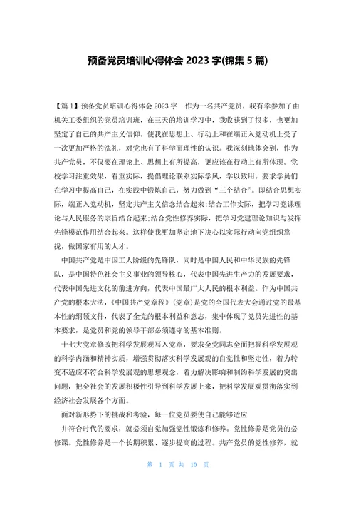 合格的党员微感悟_2