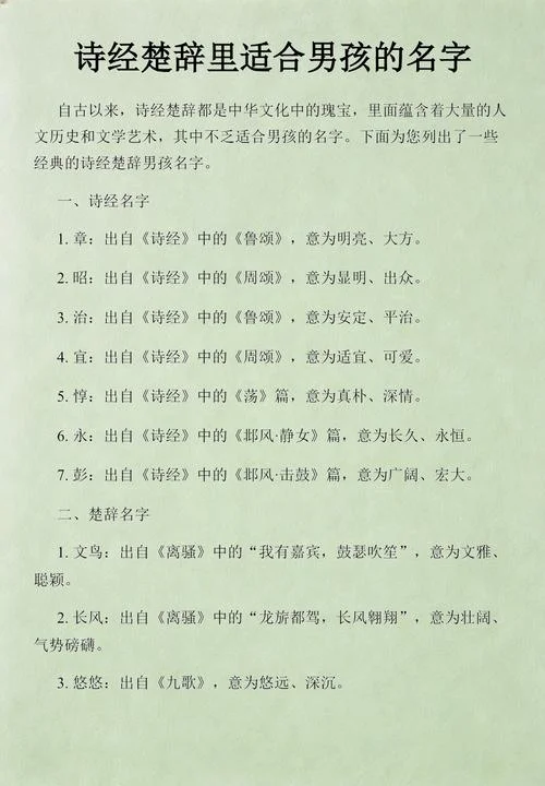 用楚辞起名字_1