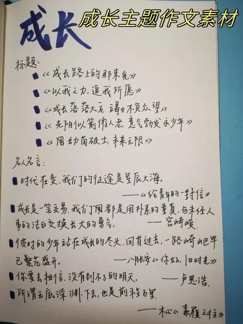 名人成长故事及感悟_1