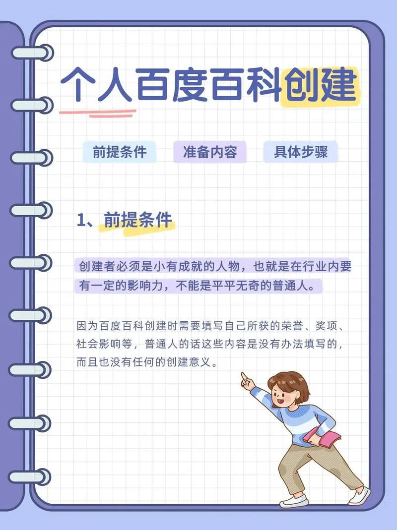如何申请百度百科认证_2