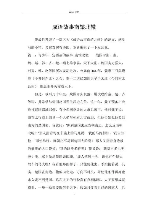 南辕北辙的道理是-南辕北辙反其道