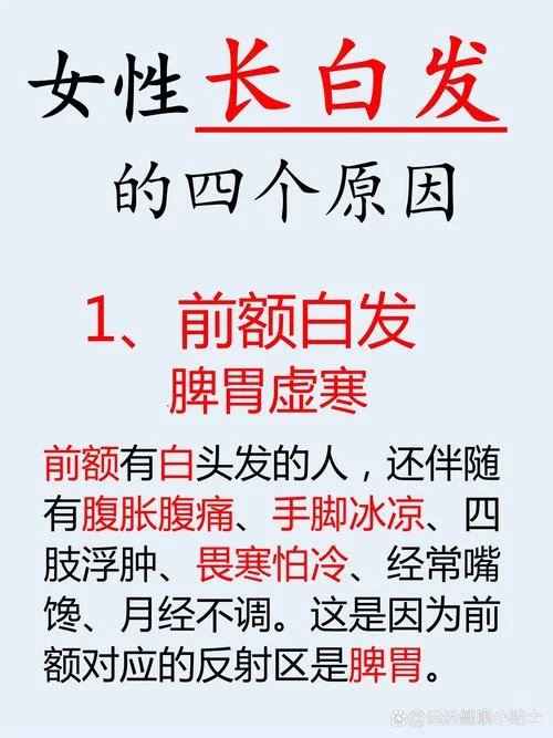 梦见自己长白发了什么预兆女人_1