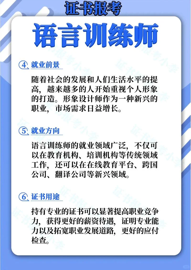 语言训练师证报考机构_2