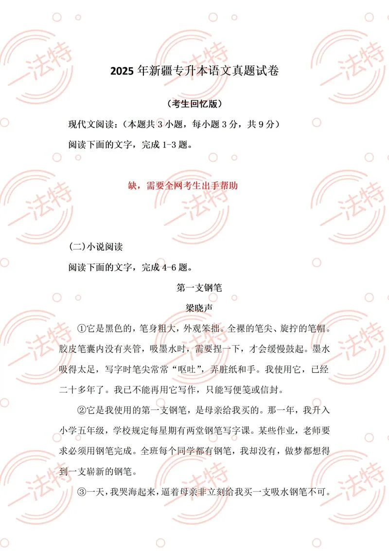 外地人能报考新疆的什么考试_2