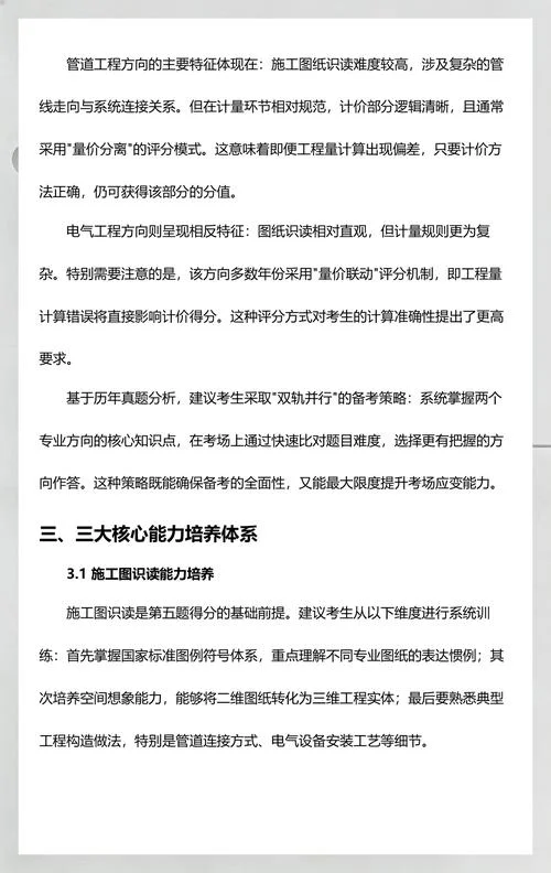 一级造价师复习题-一级造价师真题