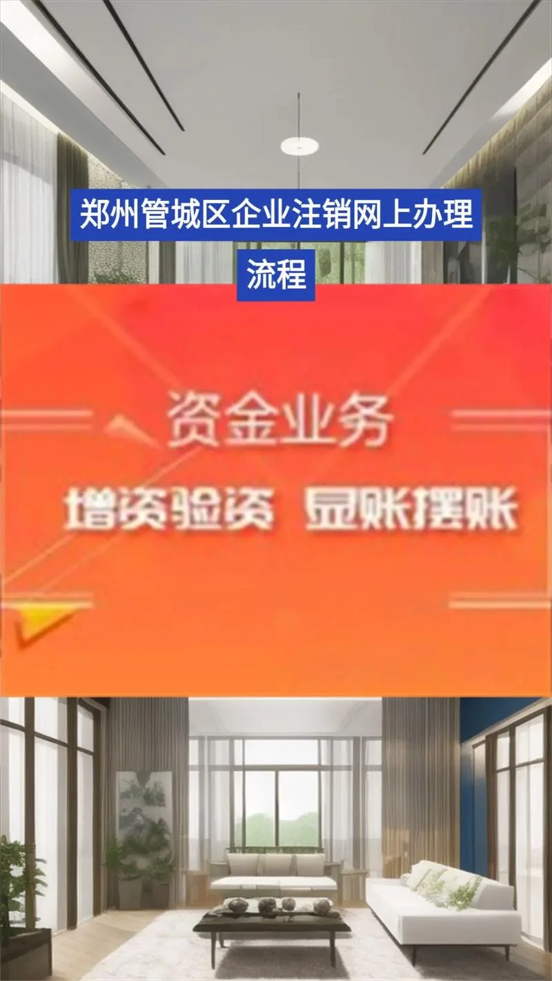郑州有限公司好注销吗_1