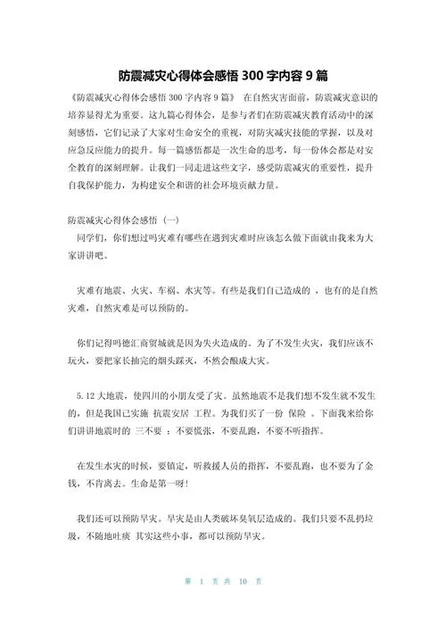 感想感悟的文章_2