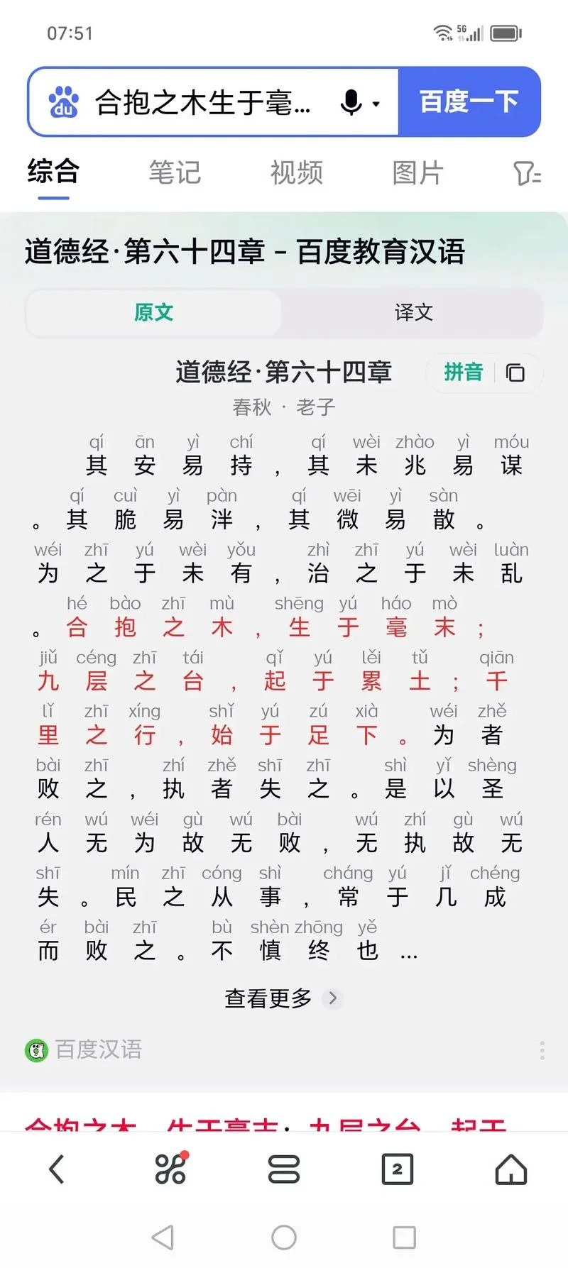 道德经第46章感悟_1