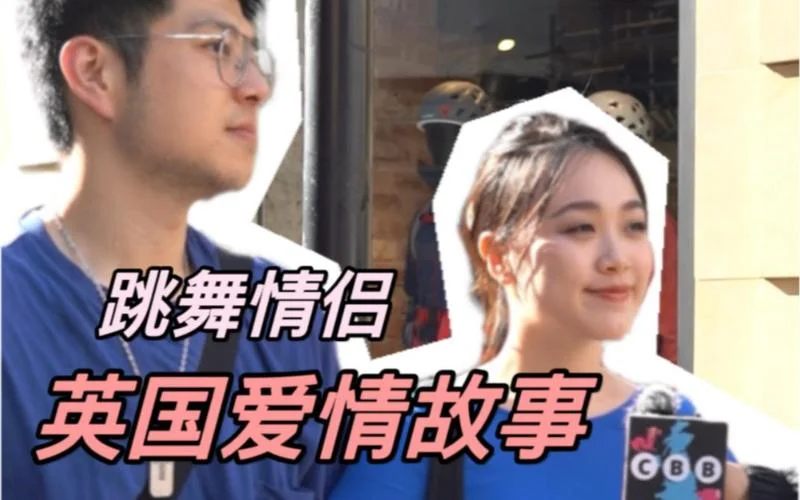 留学生谈恋爱结婚几率_1