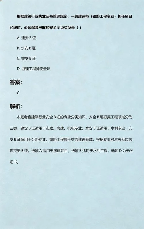 没有一建可以考B证吗_1