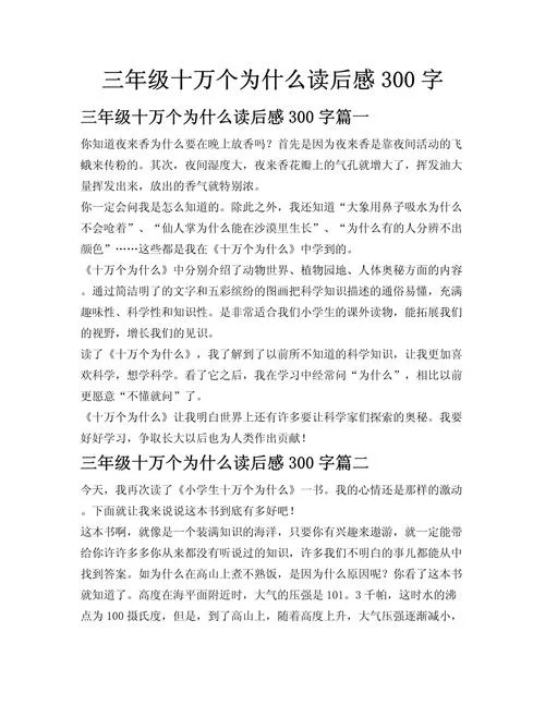 读书感悟300字心得_1