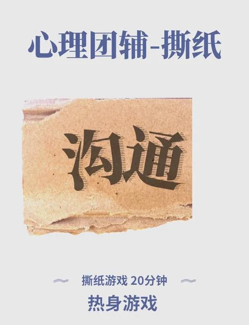 撕纸游戏感悟_2