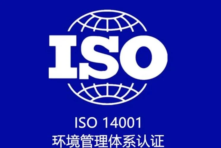 iso认证环保_1