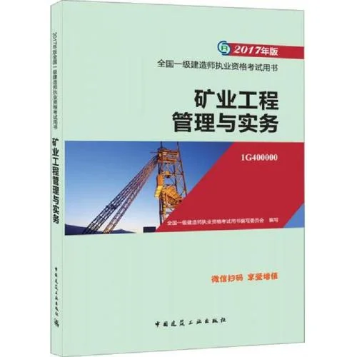 一级建造师教程几本书_2