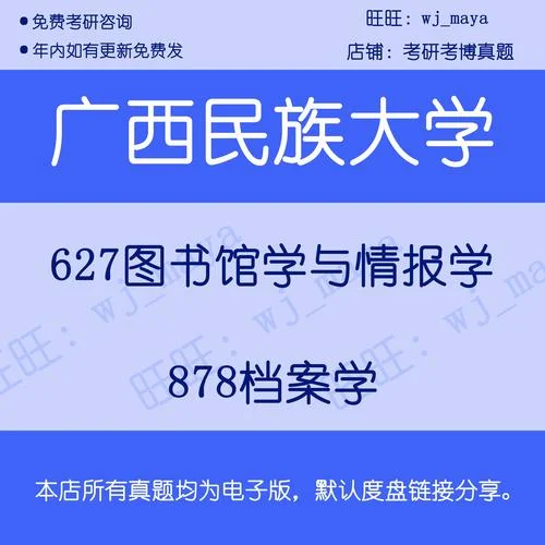图书情报专业考研_1
