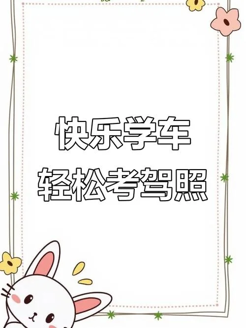 梦到学车-梦见考驾照