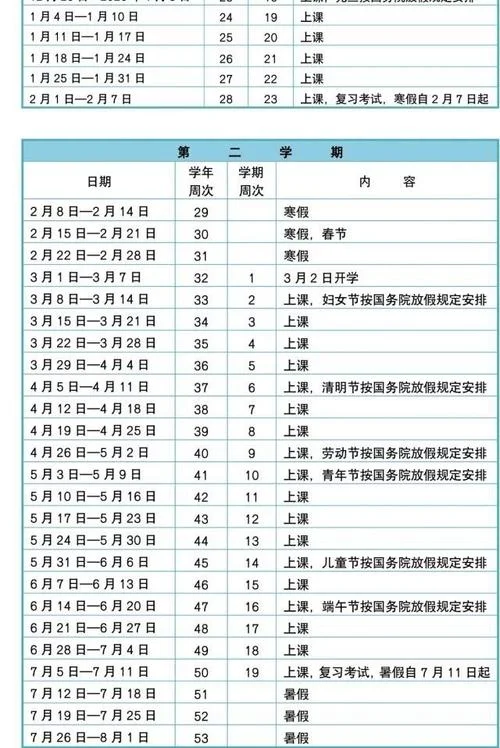 24年中学生寒假放假时间_2