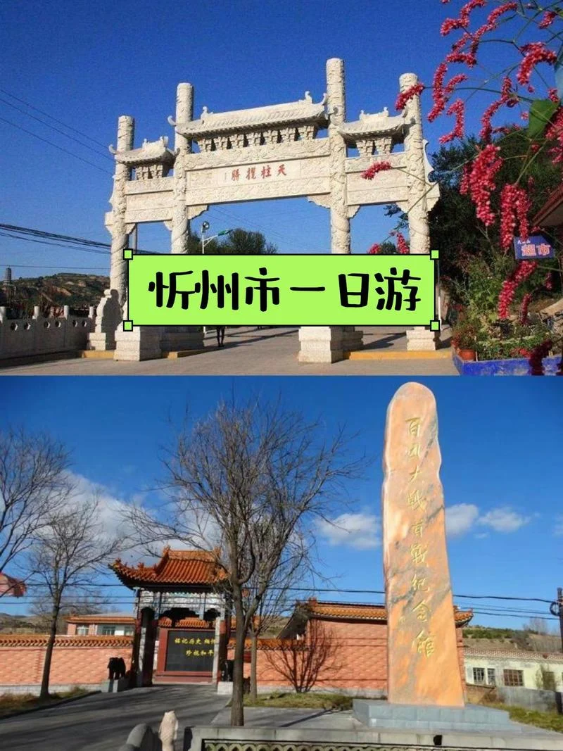 忻州十大景点排名_2