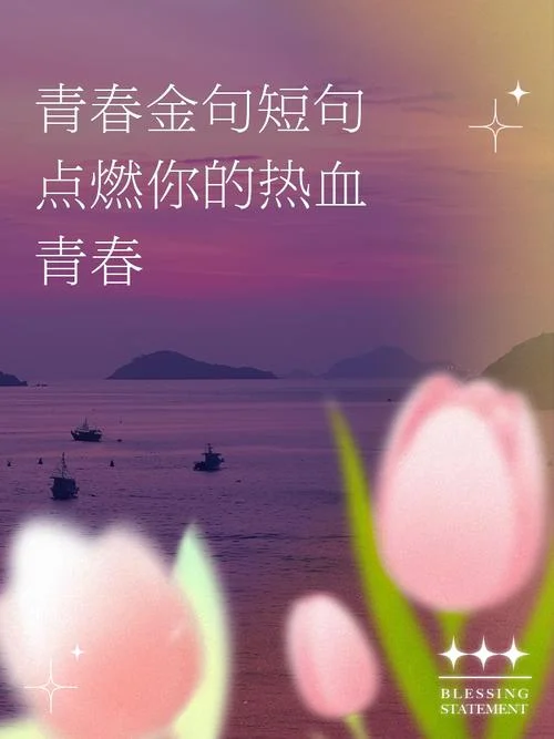 青春个性说说心情短语_1