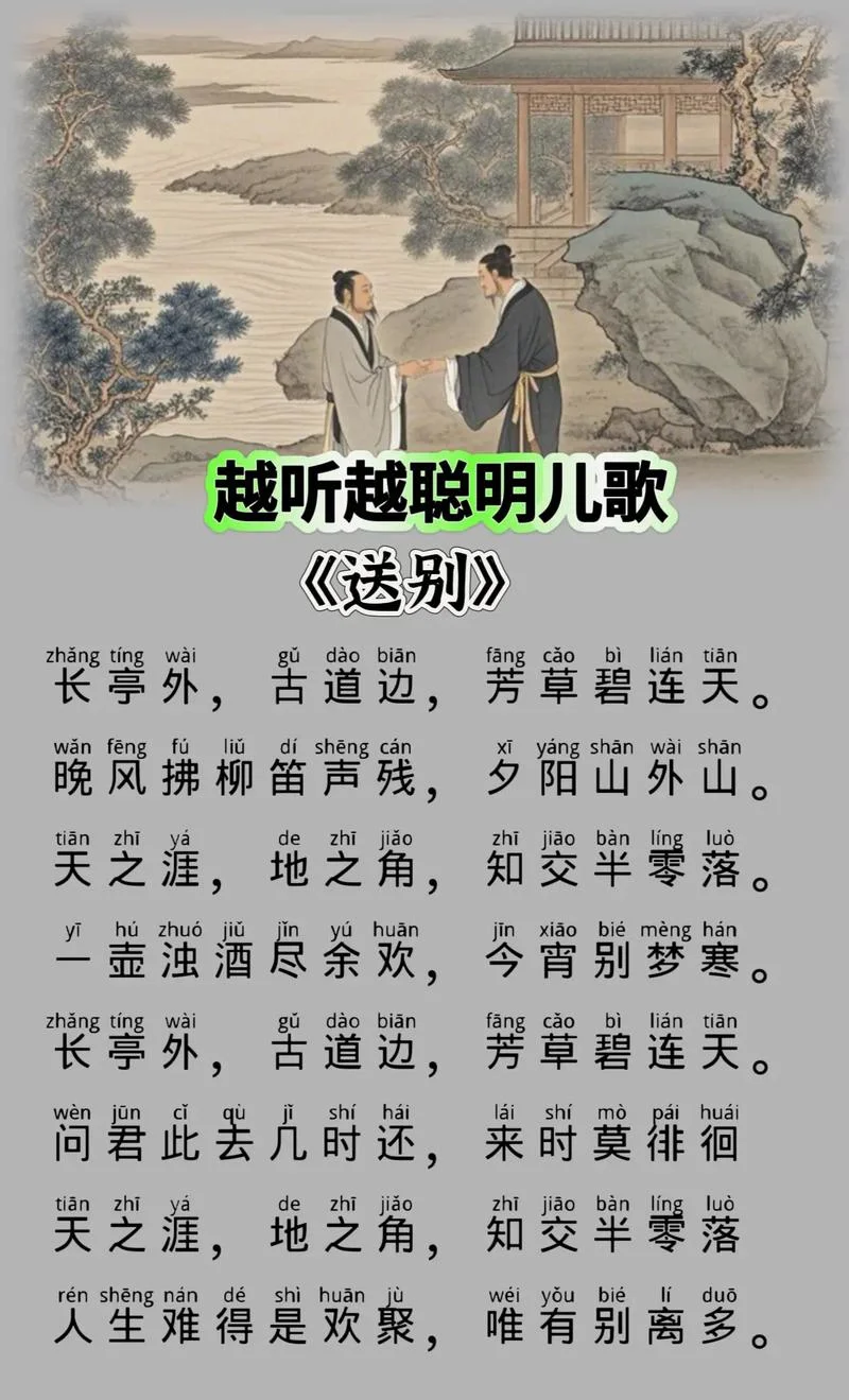 长亭送别出自哪里_1