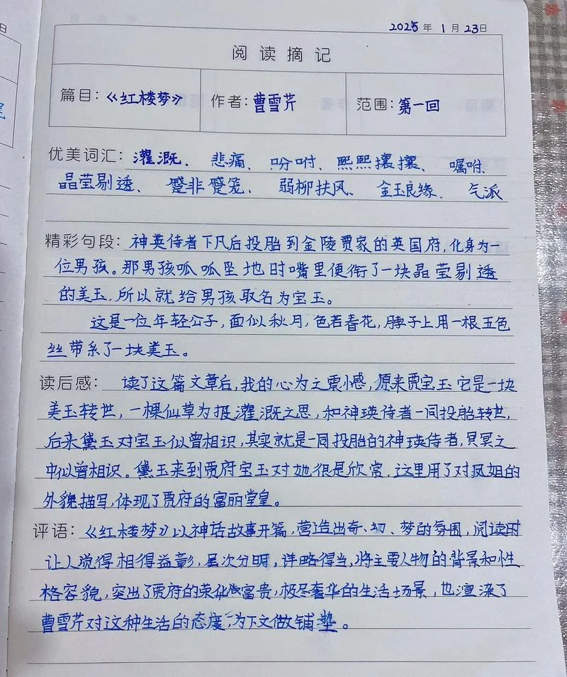 红楼梦每一回的阅读感悟_2
