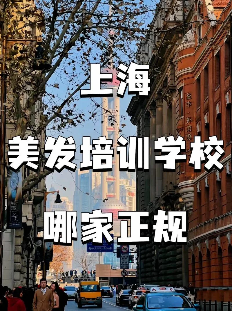美发培训学校报名_1